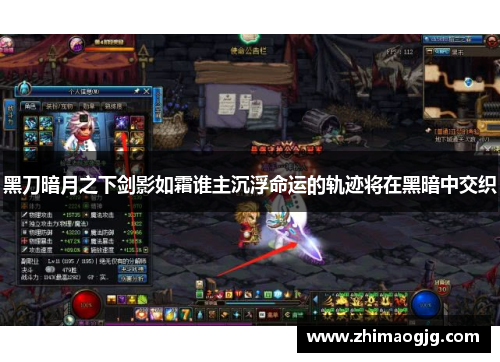黑刀暗月之下剑影如霜谁主沉浮命运的轨迹将在黑暗中交织