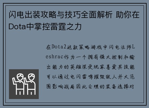 闪电出装攻略与技巧全面解析 助你在Dota中掌控雷霆之力