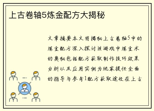 上古卷轴5炼金配方大揭秘