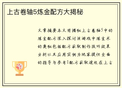 上古卷轴5炼金配方大揭秘