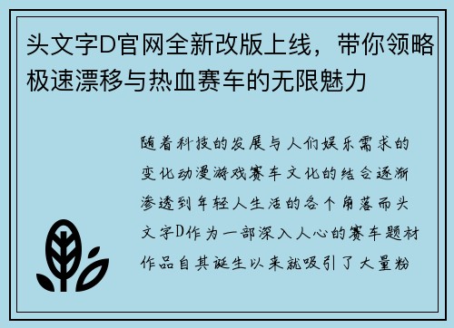头文字D官网全新改版上线，带你领略极速漂移与热血赛车的无限魅力