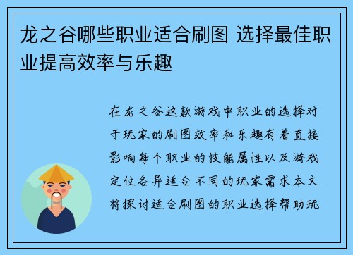 龙之谷哪些职业适合刷图 选择最佳职业提高效率与乐趣