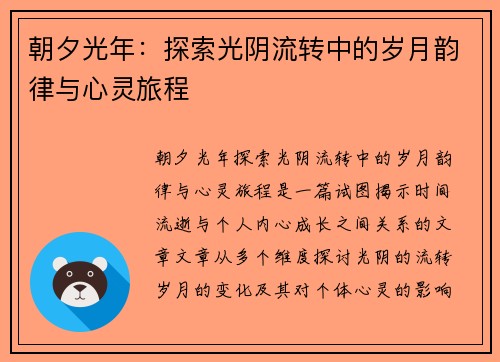 朝夕光年：探索光阴流转中的岁月韵律与心灵旅程