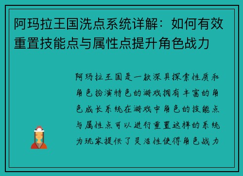 阿玛拉王国洗点系统详解：如何有效重置技能点与属性点提升角色战力