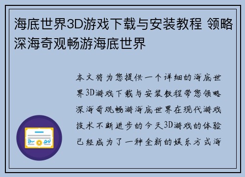 海底世界3D游戏下载与安装教程 领略深海奇观畅游海底世界