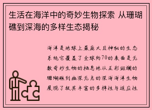 生活在海洋中的奇妙生物探索 从珊瑚礁到深海的多样生态揭秘